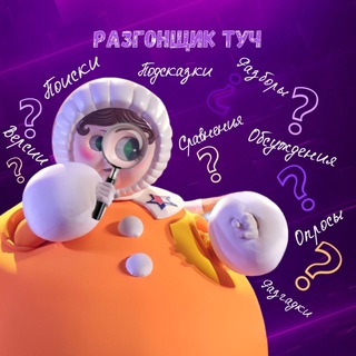 Разгонщик туч | шоу «Маска», «Аватар»