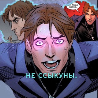 не ссыкуны.