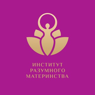Институт Разумного Материнства
