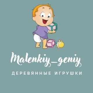Деревянные игрушки для деток Malenkiy__geniy
