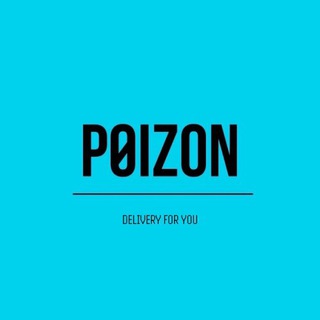 Poizon | Доставка брендов