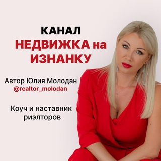 НЕДВИЖКА на ИЗНАНКУ