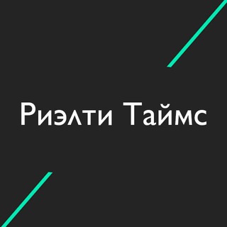 Риэлти Таймс