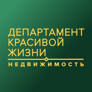 СПБ Новостройки🔸Департамент красивой жизни