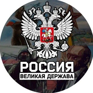 ВЕЛИКАЯ ДЕРЖАВА/Реальная Война