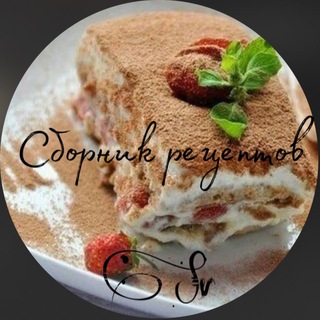 Рецепты🍳 Сборник лучших рецептов🥨