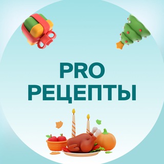 PRO-Рецепты