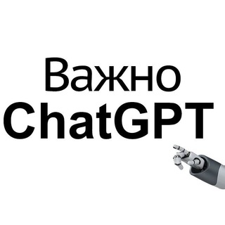 ChatGPT решения и новости