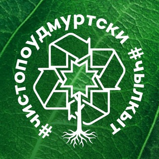 Регоператор Удмуртии 🌳