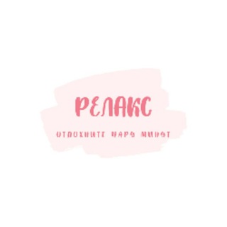 РЕЛАКС | ОТКРЫТКИ и точка