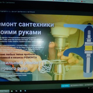 Ремонт сантехники своими руками