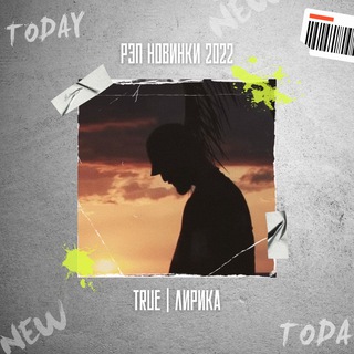 Рэп новинки 2024 | Треки | Сохры