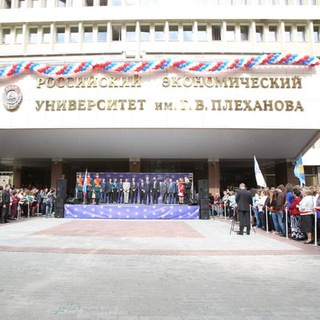 Признания РЭУ Плеханова