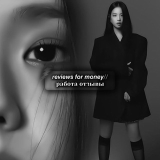𝙧𝙚𝙫𝙞𝙚𝙬𝙨 𝙛𝙤𝙧 𝙢𝙤𝙣𝙚𝙮// работа отзывы