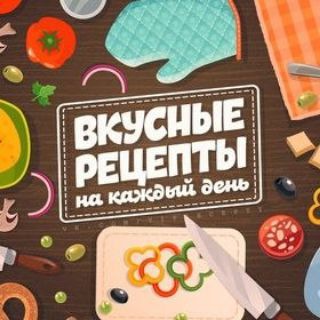 Вкусные рецепты