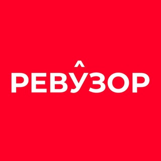 В вуз едет «Ревузор»