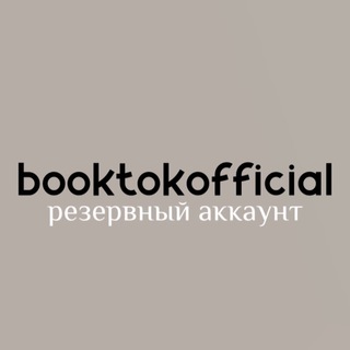 Резерв booktok.official