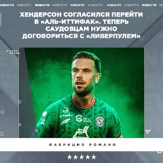 Реальный Футбол LIVE