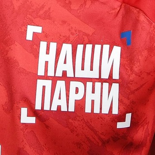 НАШИ ПАРНИ | Медиакоманда