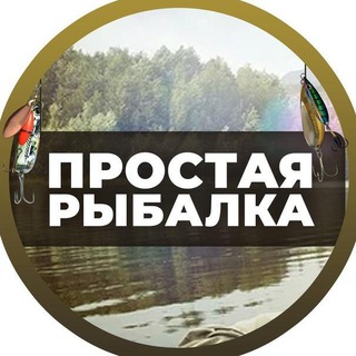 Простая Рыбалка🐟