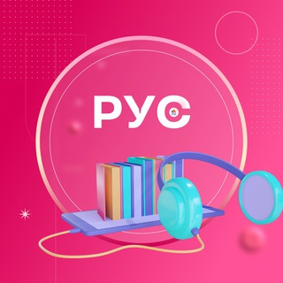 Русский язык ЕГЭ • Репетиторская империя