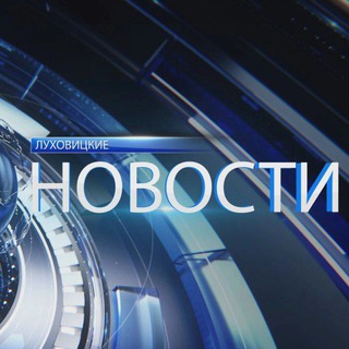 «Луховицкие новости». Информационная программа