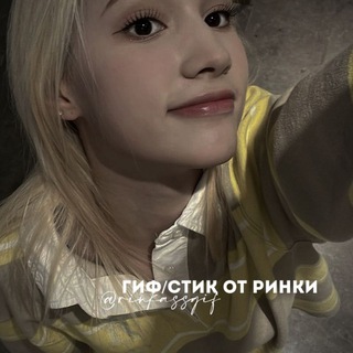 # 🐌 gif/stick rinka.