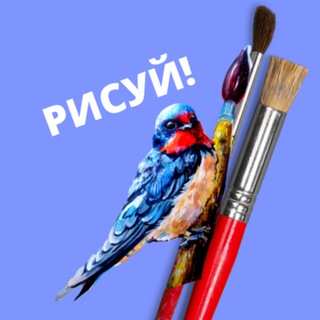 Рисуй! Клуб Ольги Касаткиной