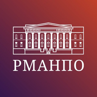 РМАНПО