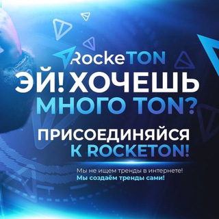 $TON в RockeTON 🔝