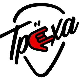 Любовь, кальяны, рок-н-ролл