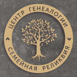 Семейная реликвия