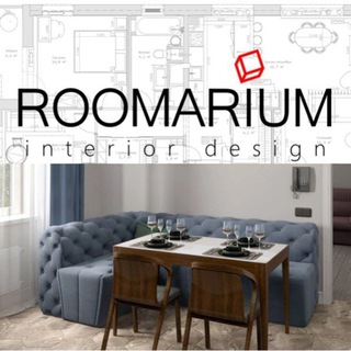 Roomarium - Дизайн-студия интерьера🏠