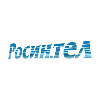 Росин.тел