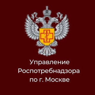 Роспотребнадзор Москва