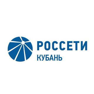 Россети Кубань