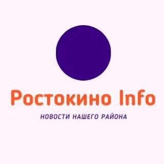 Ростокино Info
