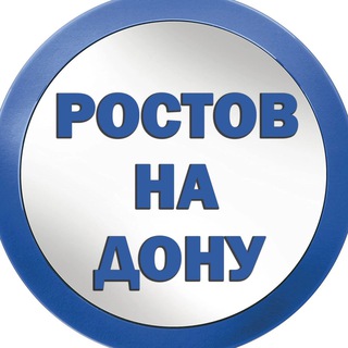 Это Ростов! – новости Ростова-на-Дону