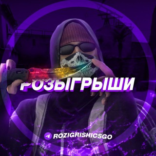 Розыгрыши CS:GO