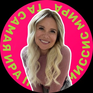 ТА САМАЯ ИРА | ПОЧТИ МИССИС МИРА