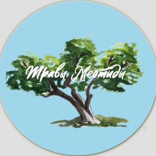 Травы Меотиды 🌿 Семейная крафтовая мастерская☕