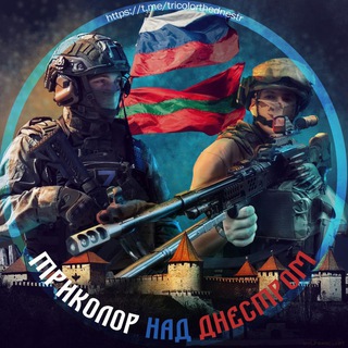 ТРИКОЛОР НАД ДНЕСТРОМ