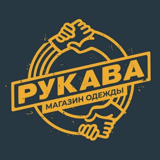 РУКАВА