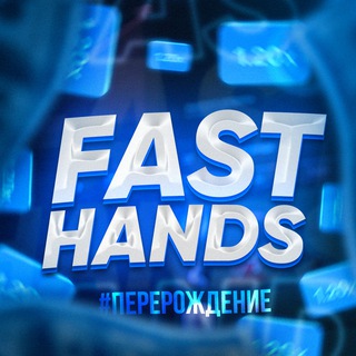 FAST HANDS