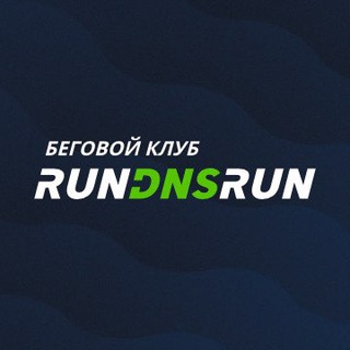 Беговой клуб RunDnsRun