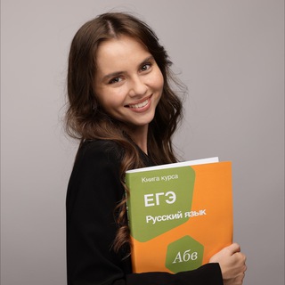 ЕГЭ по русскому языку с MAXIMUM Education