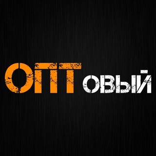 📦 ОПТовый 📦