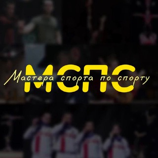 Мастера спорта по спорту