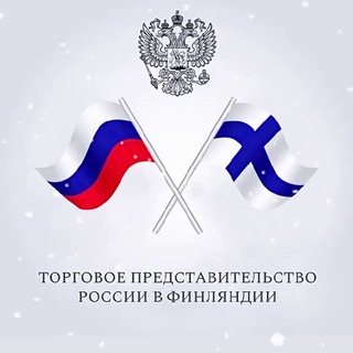 Торгпредство России в Финляндии
