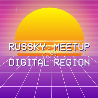 Russky MeetUp & Digital Region | Channel